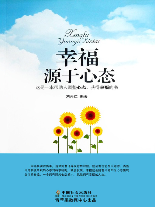 Cover image for 幸福源于心态